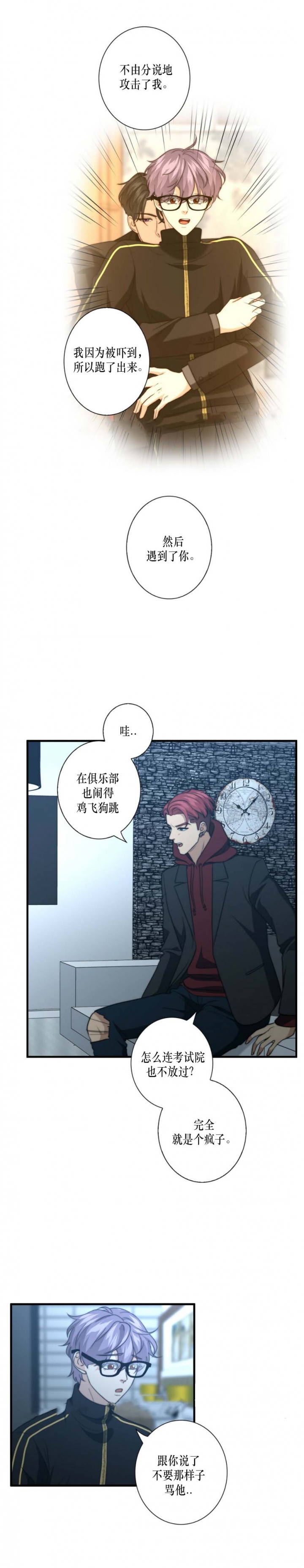职业k的秘密漫画,第55话3图