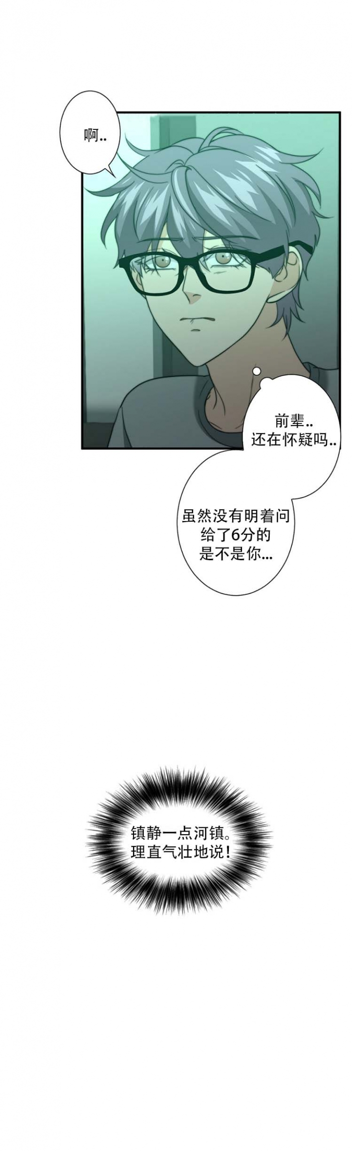 职业k的秘密漫画,第68话5图