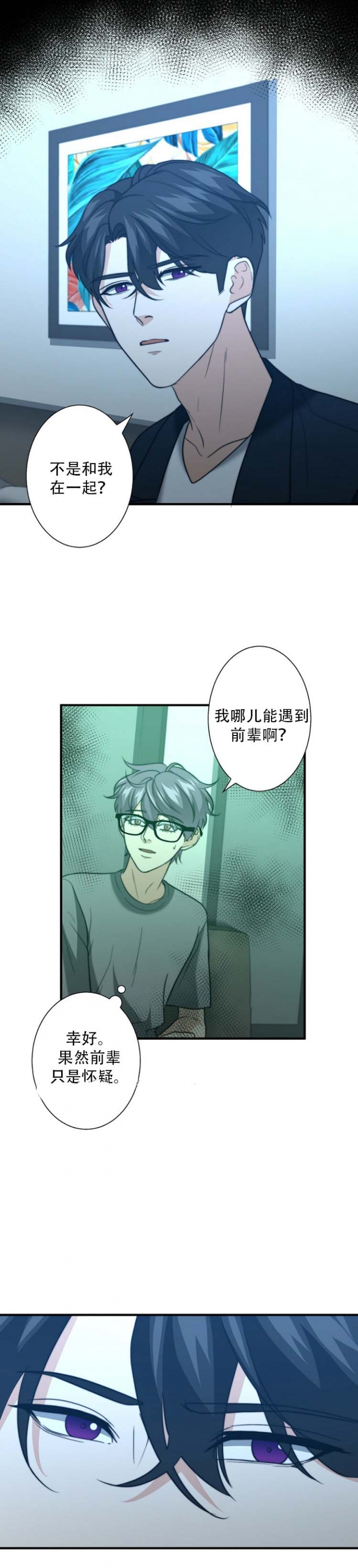 职业k的秘密漫画,第68话2图