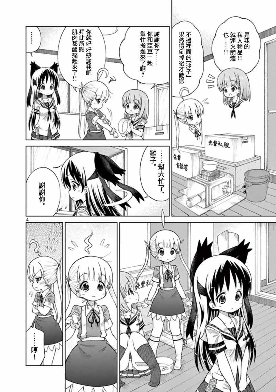 2类结节是什么意思漫画,第20话4图