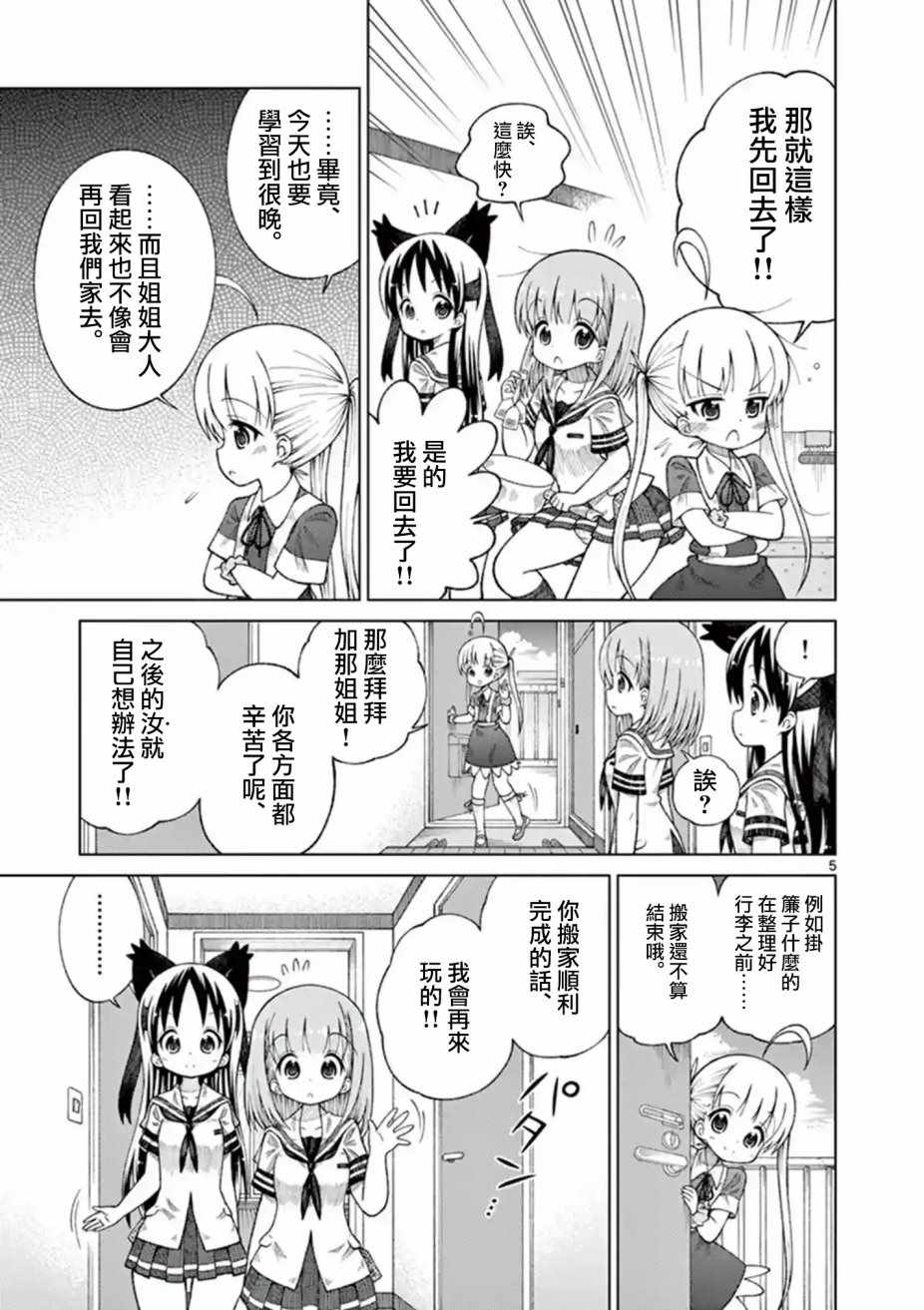 2类结节是什么意思漫画,第20话5图