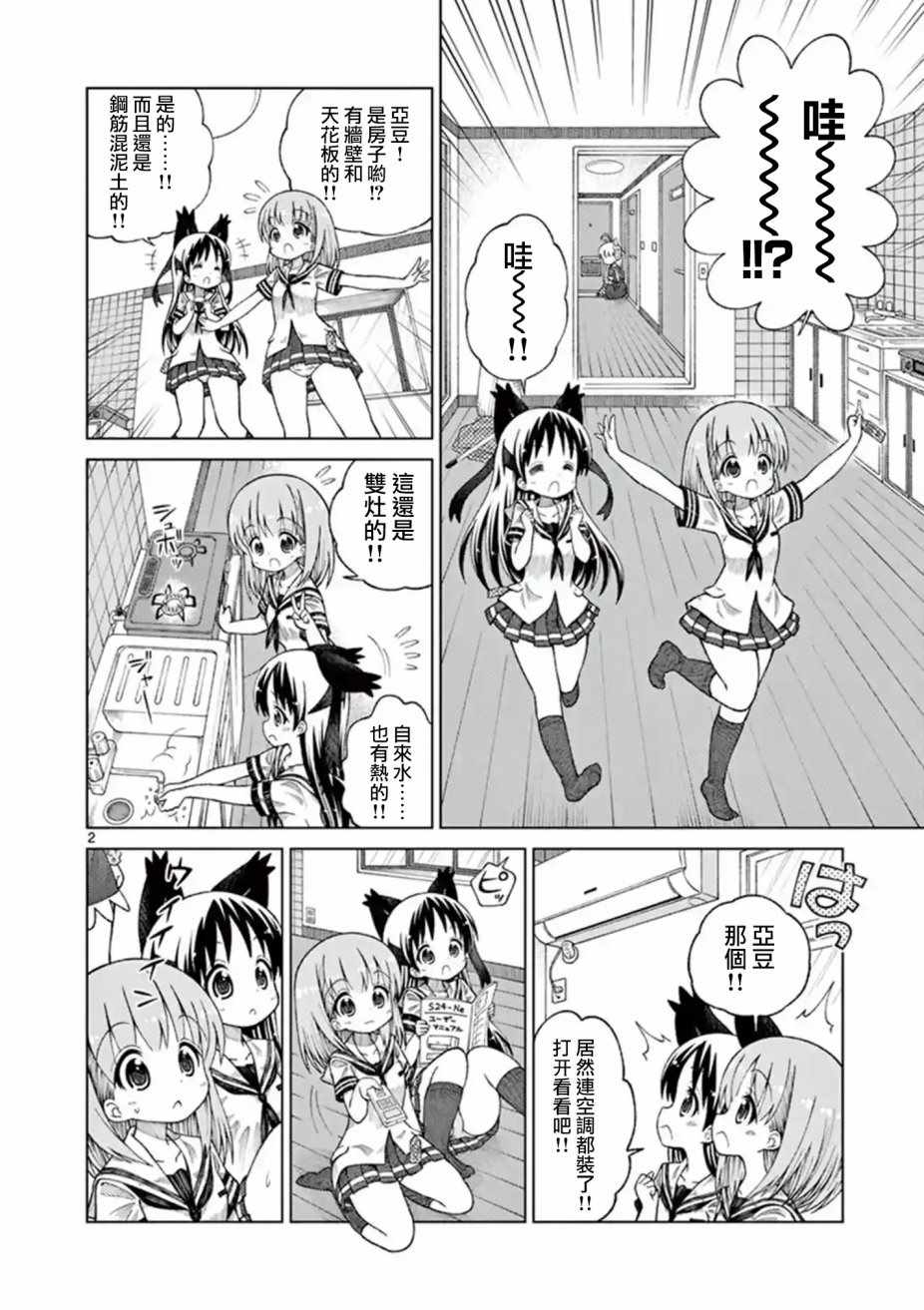2类结节是什么意思漫画,第20话2图