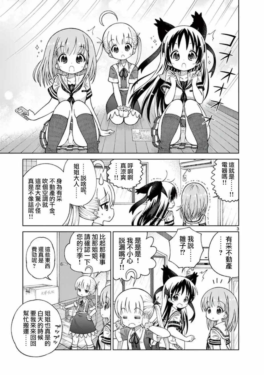 2类结节是什么意思漫画,第20话3图