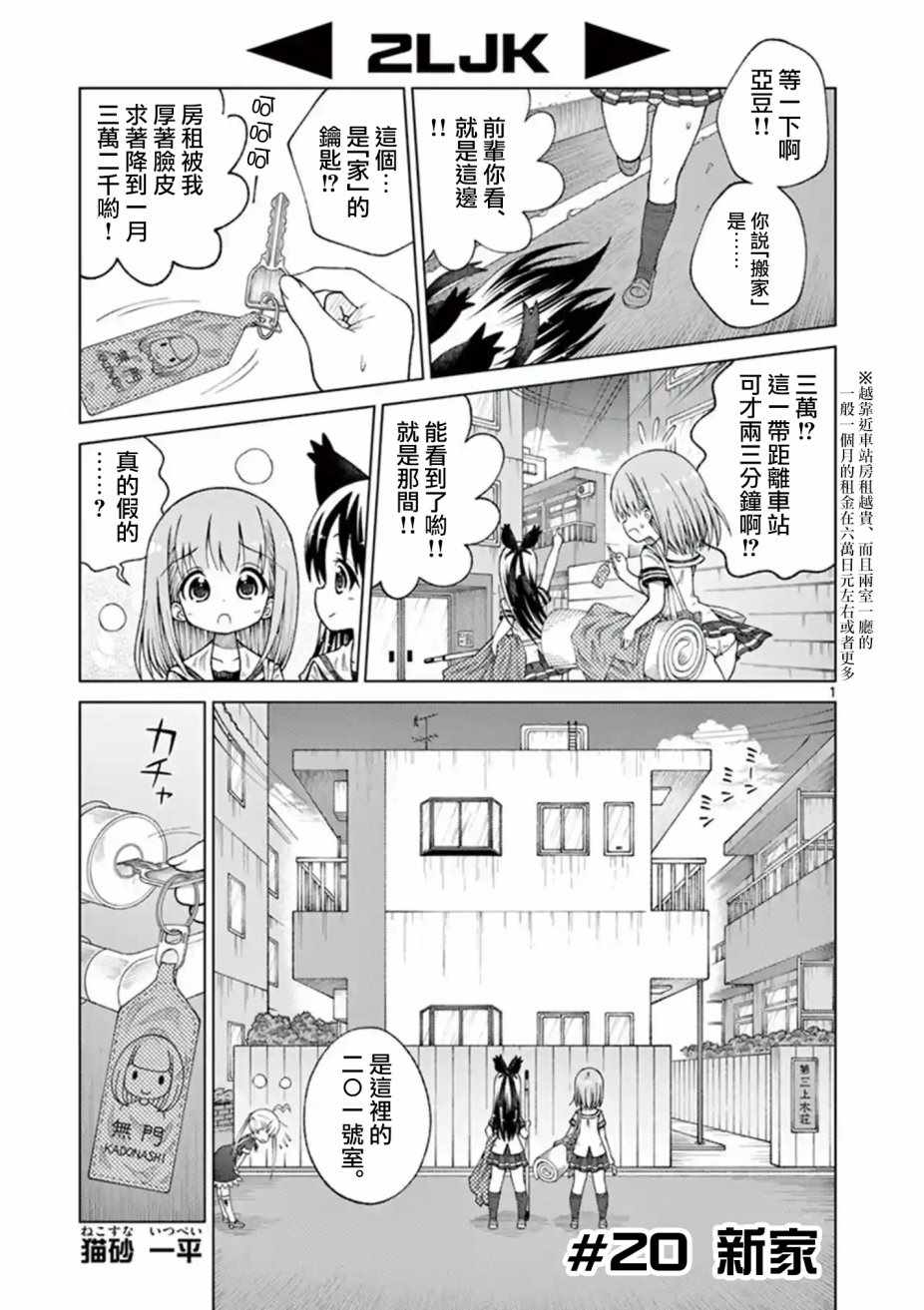 2类结节是什么意思漫画,第20话1图