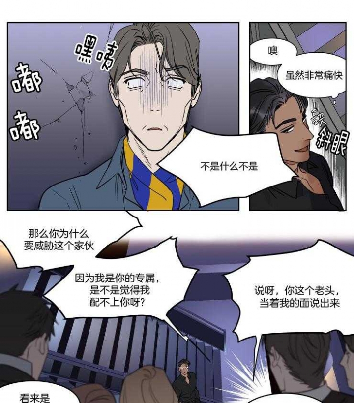 私人房东减免房租规定漫画,第43话3图