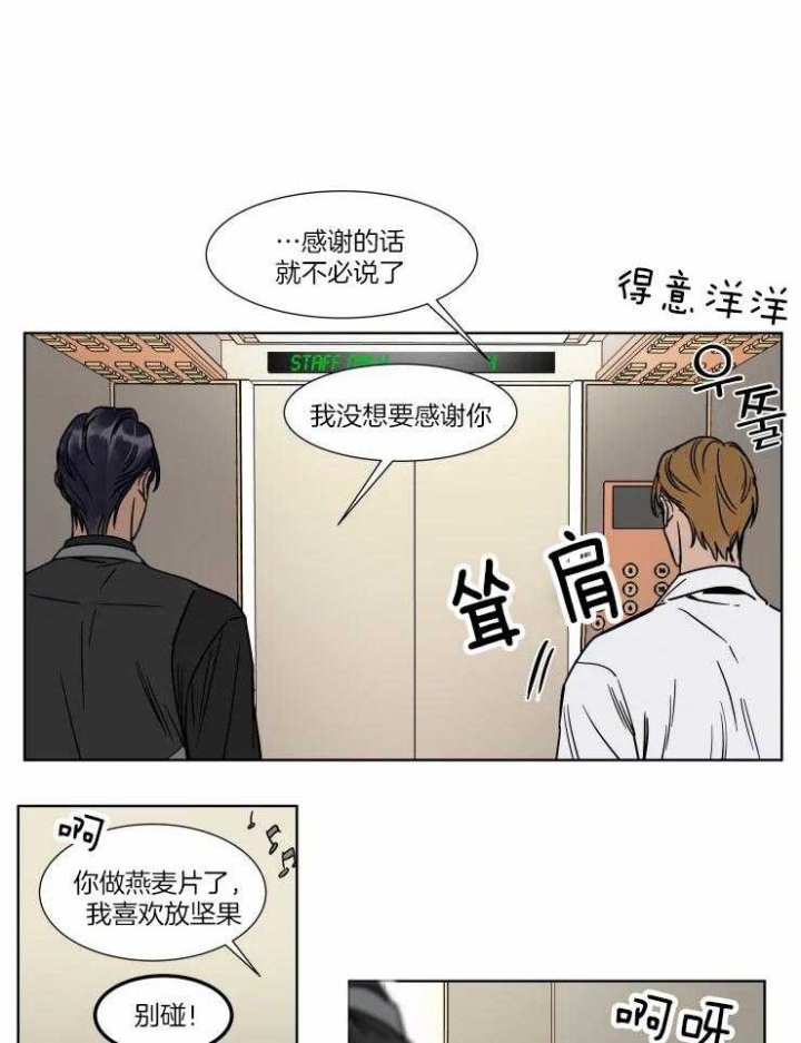 私人绯闻主角漫画,第90话5图