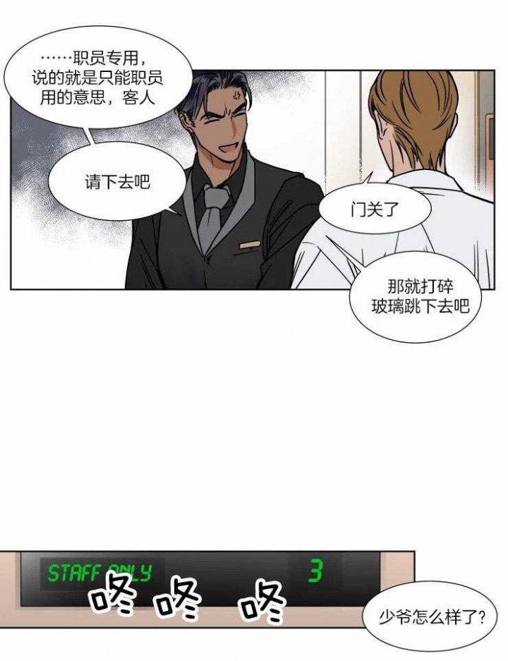 私人绯闻主角漫画,第90话4图