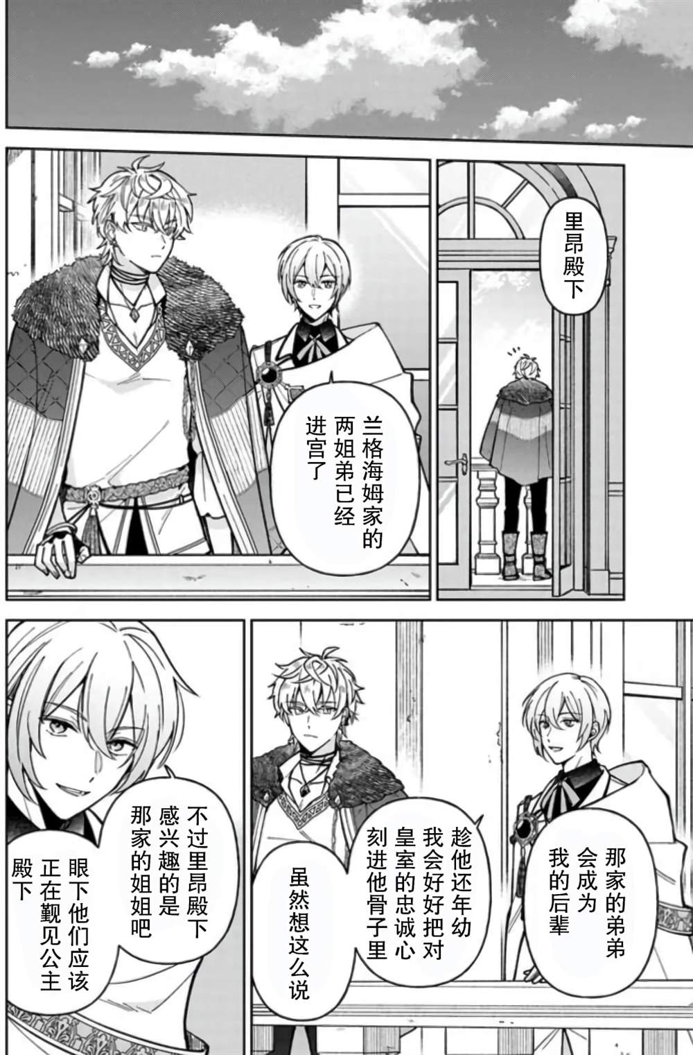 贵腐人罗莎在暗中守护爱漫画,第7话2图