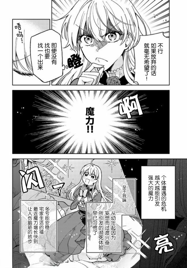 贵腐人罗莎在暗中守护爱漫画,第3话2图