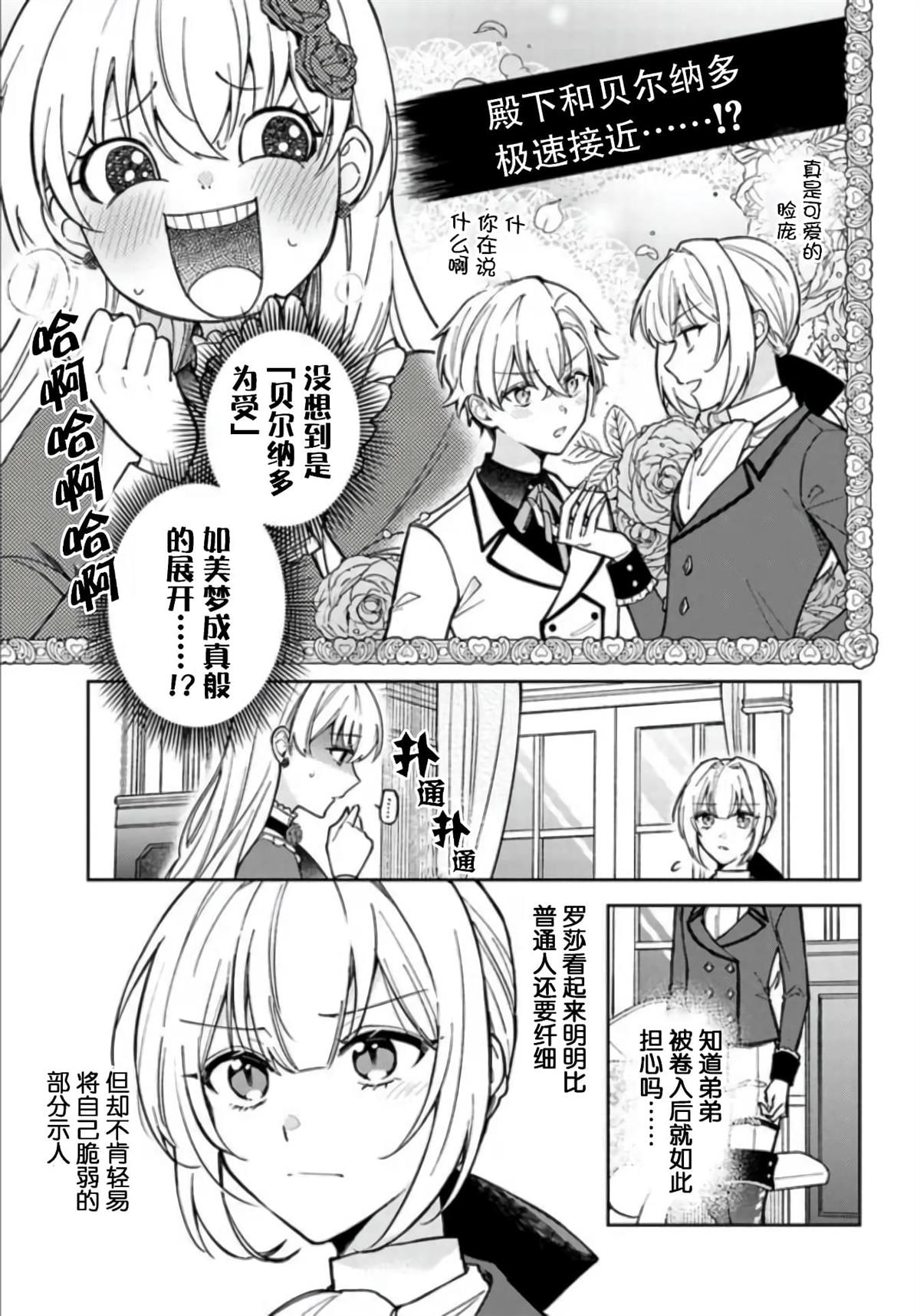 贵腐人罗莎在暗中守护爱漫画,第9话3图