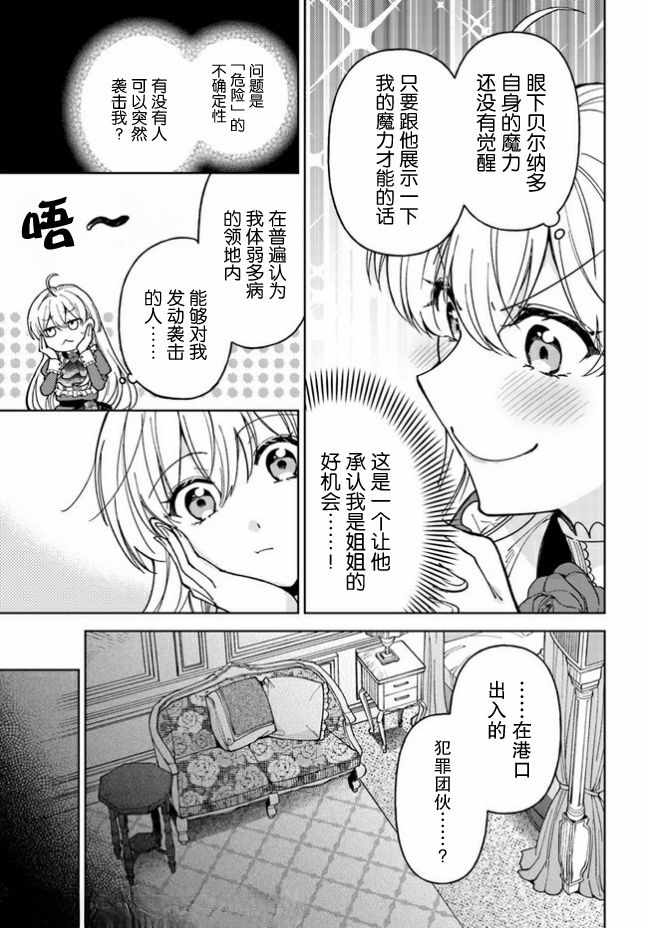 贵腐人罗莎在暗中守护爱漫画,第3话3图