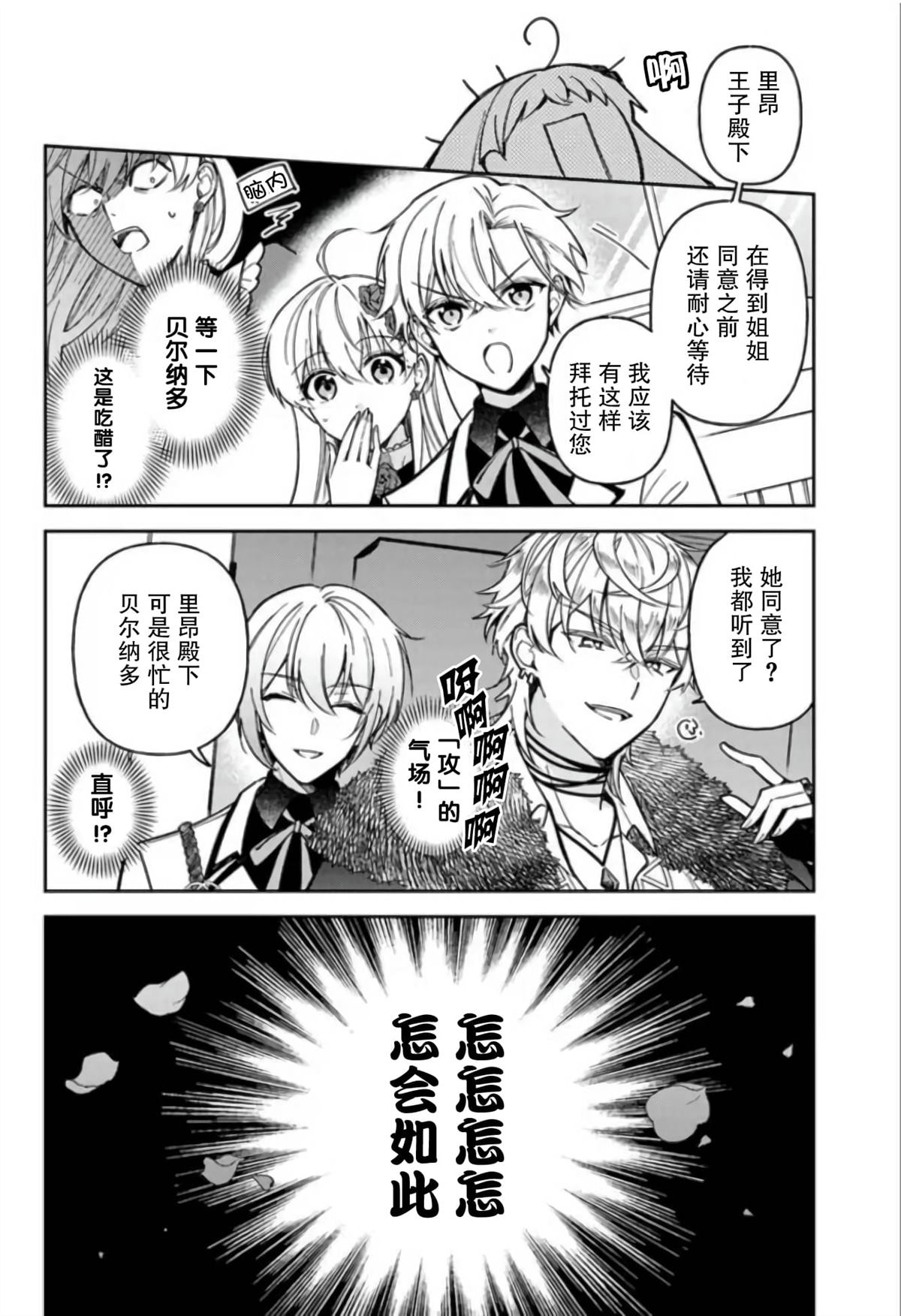 贵腐人罗莎在暗中守护爱漫画,第10话3图