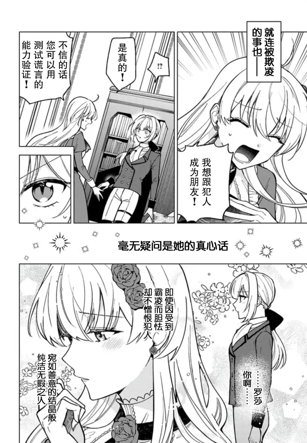 贵腐人罗莎在暗中守护爱漫画,第9话4图