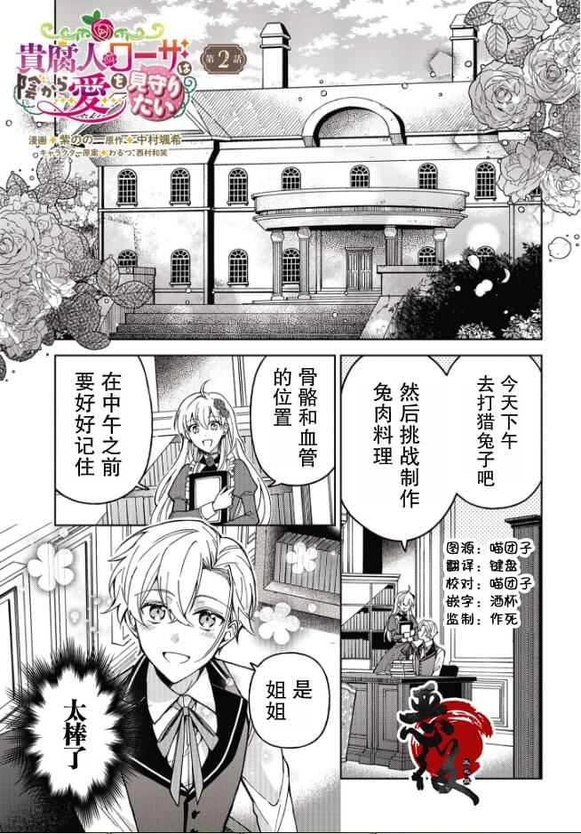 贵腐人罗莎在暗中守护爱漫画,第2话1图