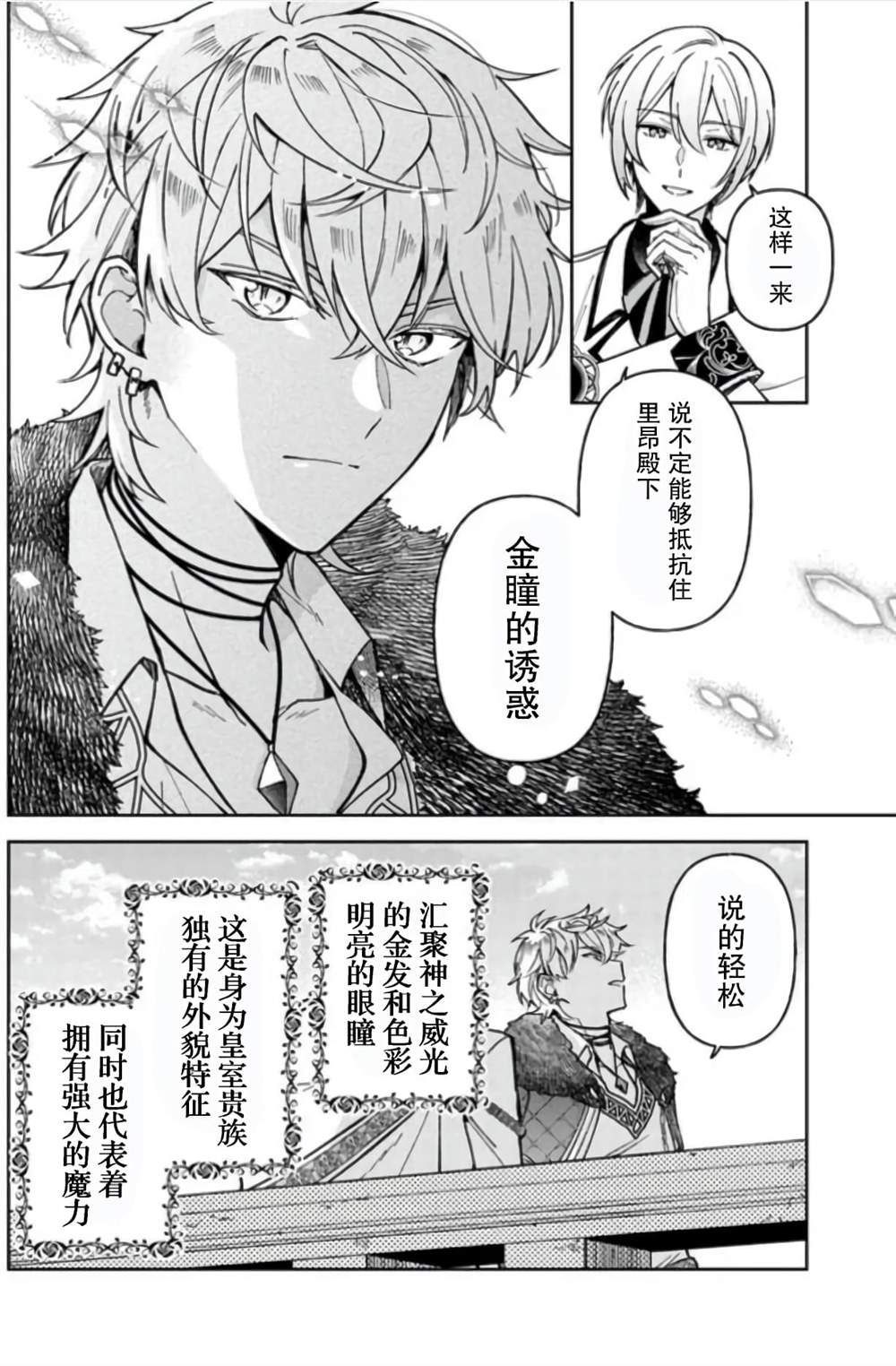 贵腐人罗莎在暗中守护爱漫画,第7话4图