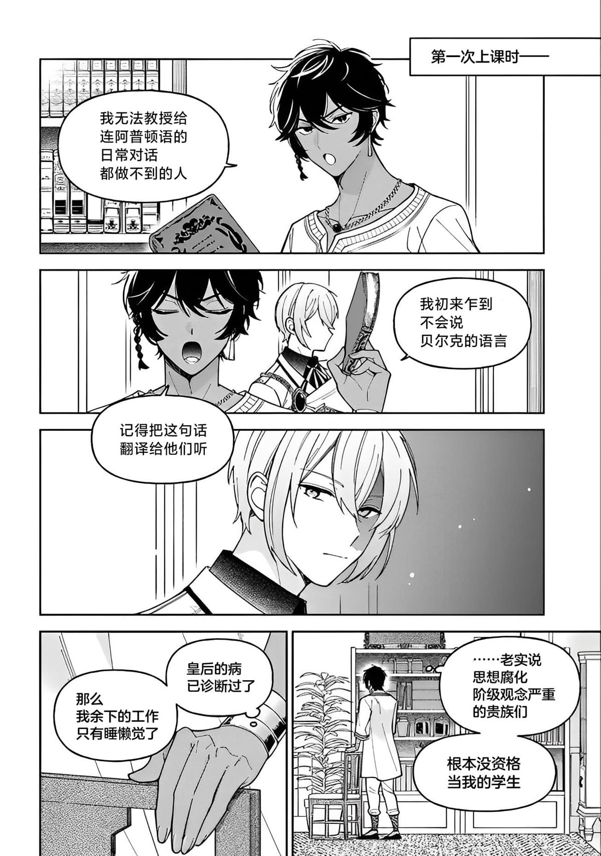 贵腐人罗莎在暗中守护爱漫画,第12话3图