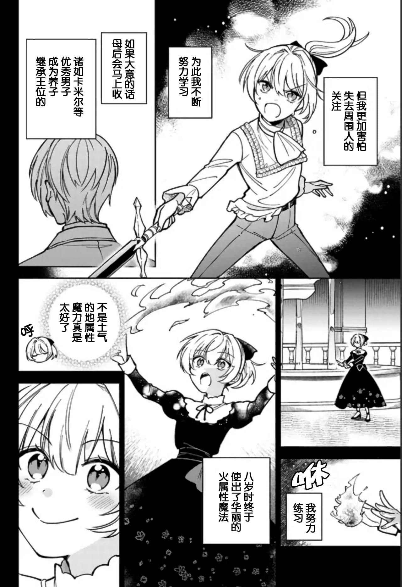 贵腐人罗莎在暗中守护爱漫画,第8话4图