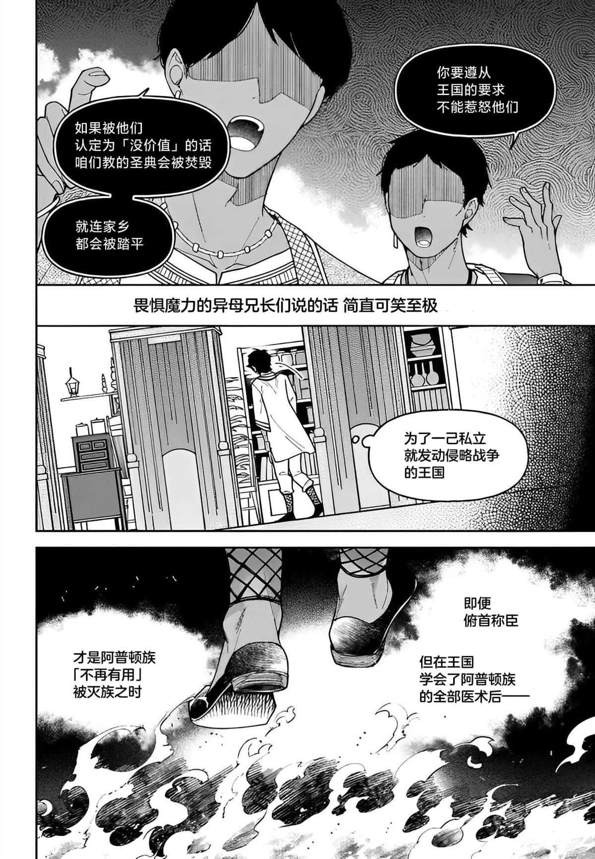 贵腐人罗莎在暗中守护爱漫画,第12话1图