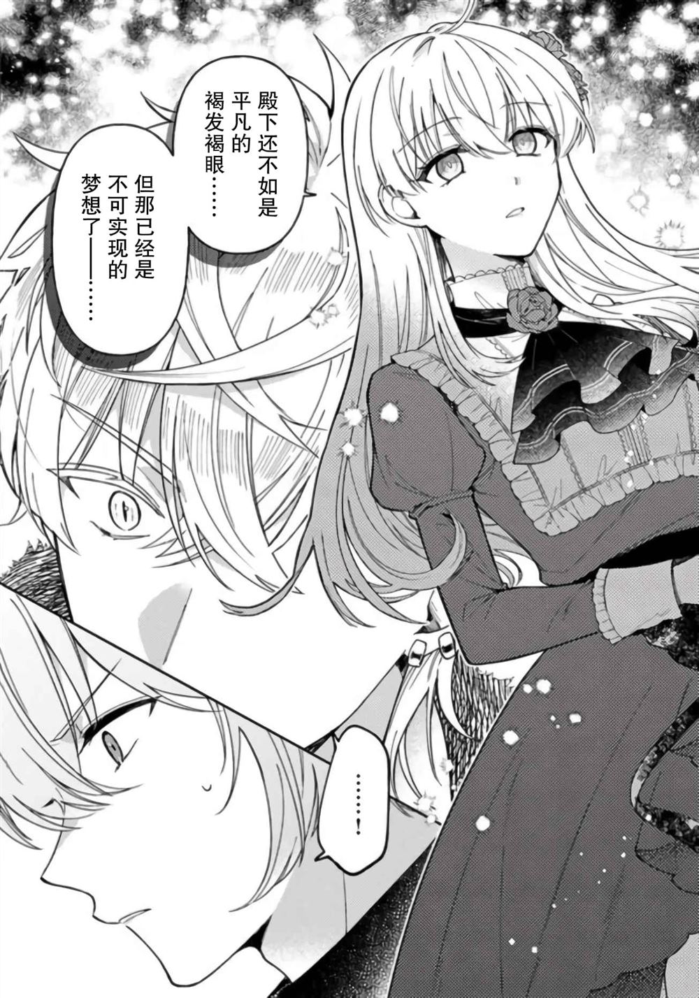 贵腐人罗莎在暗中守护爱漫画,第11话5图