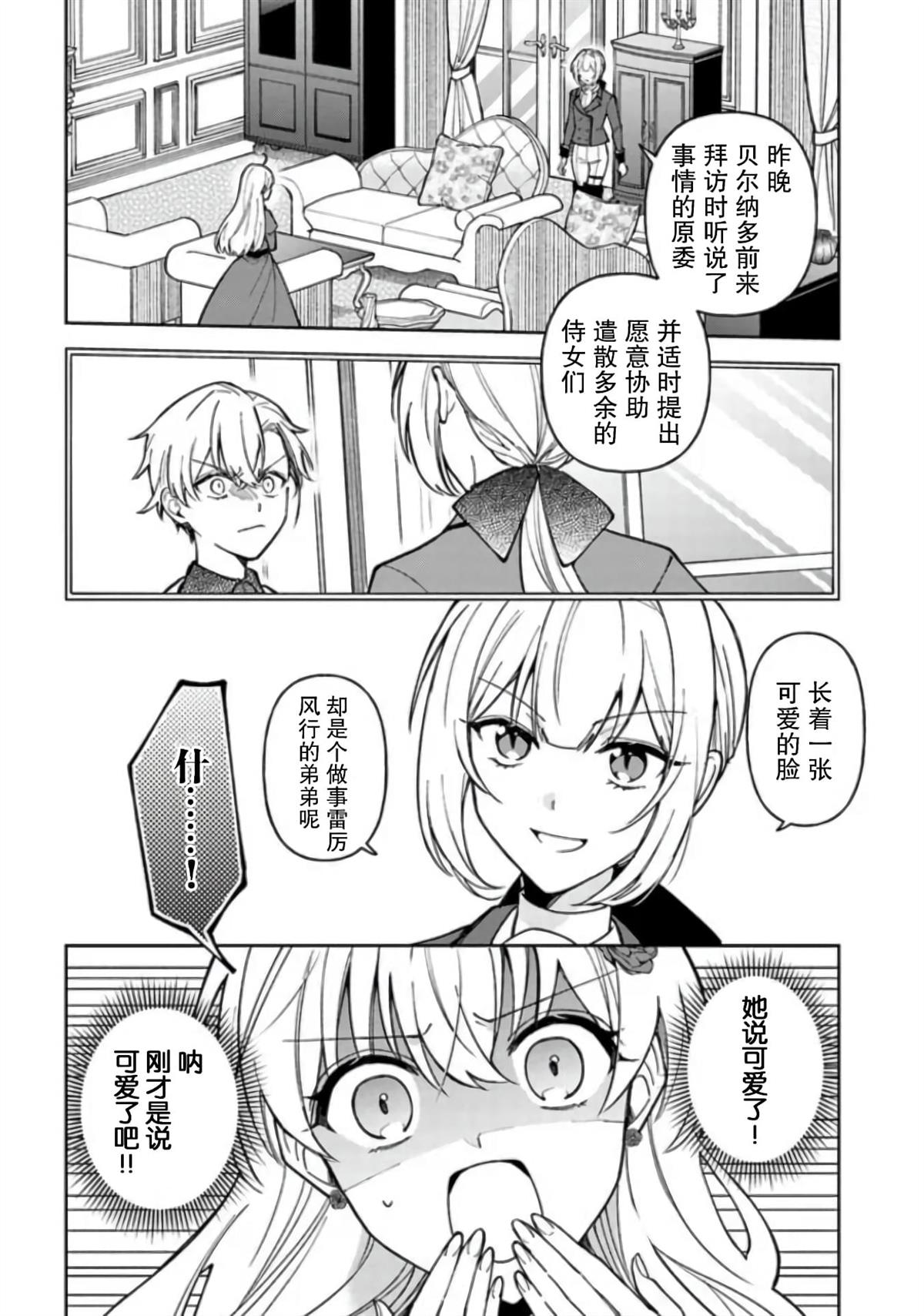 贵腐人罗莎在暗中守护爱漫画,第9话2图