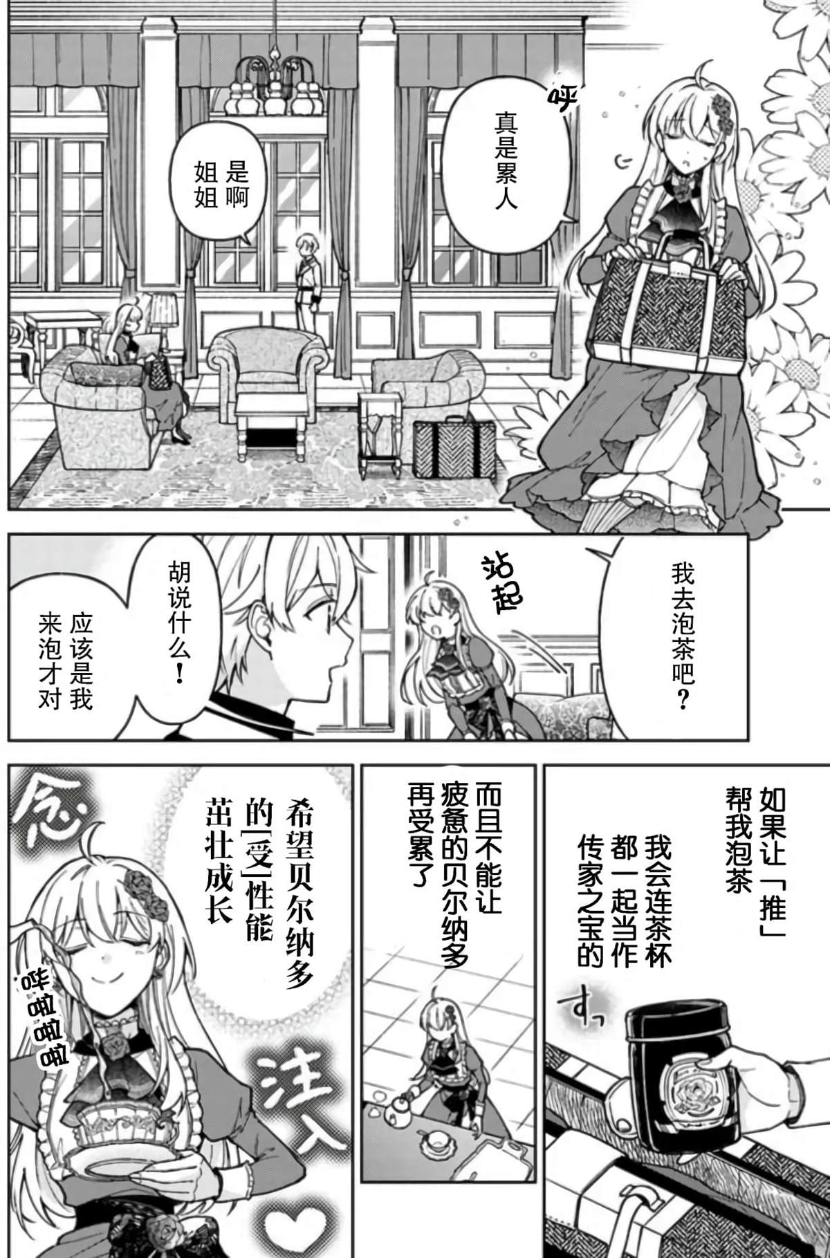 贵腐人罗莎在暗中守护爱漫画,第6话2图