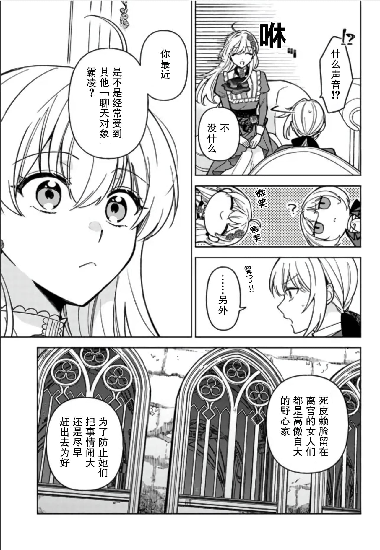 贵腐人罗莎在暗中守护爱漫画,第8话1图