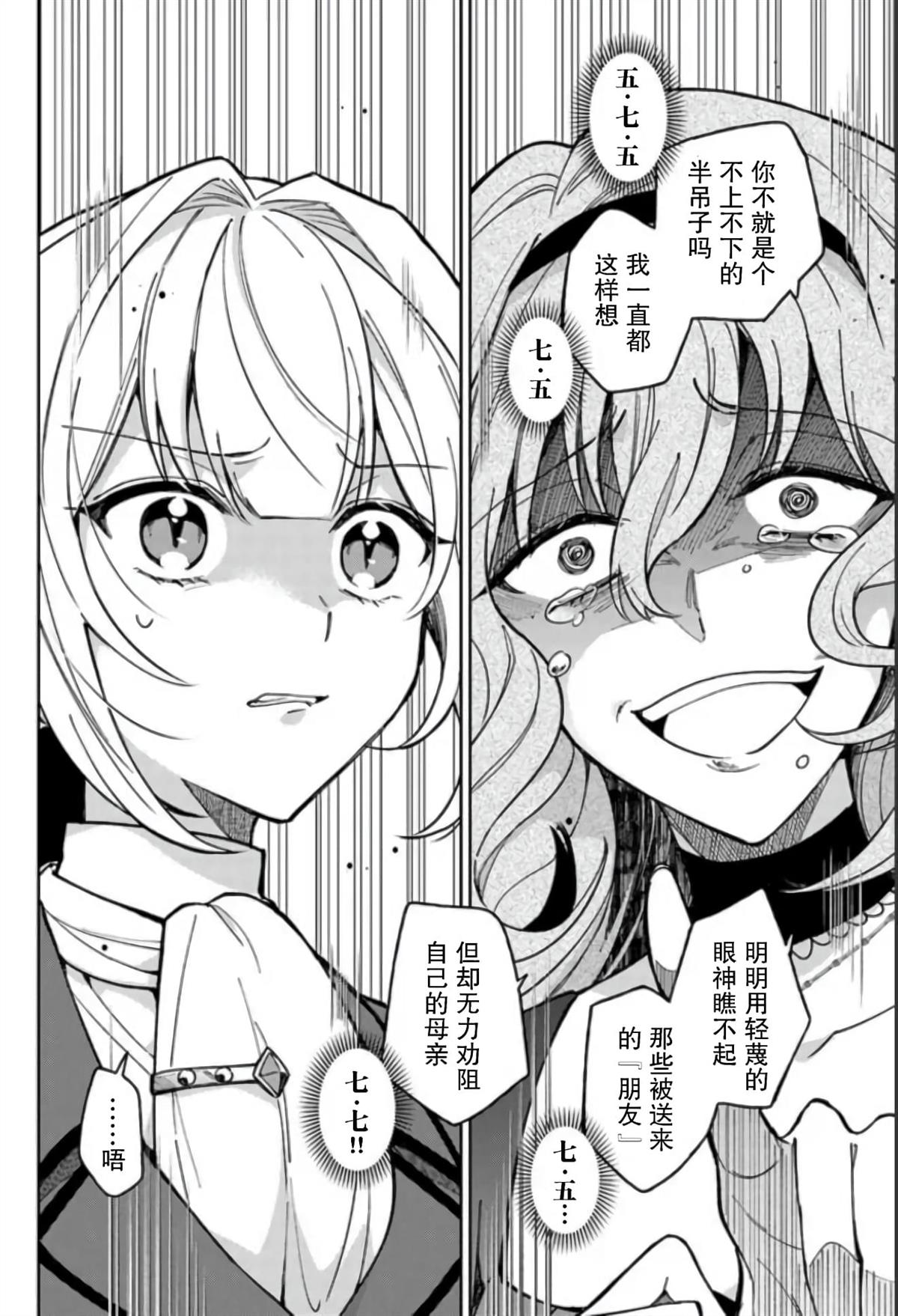 贵腐人罗莎在暗中守护爱漫画,第9话2图