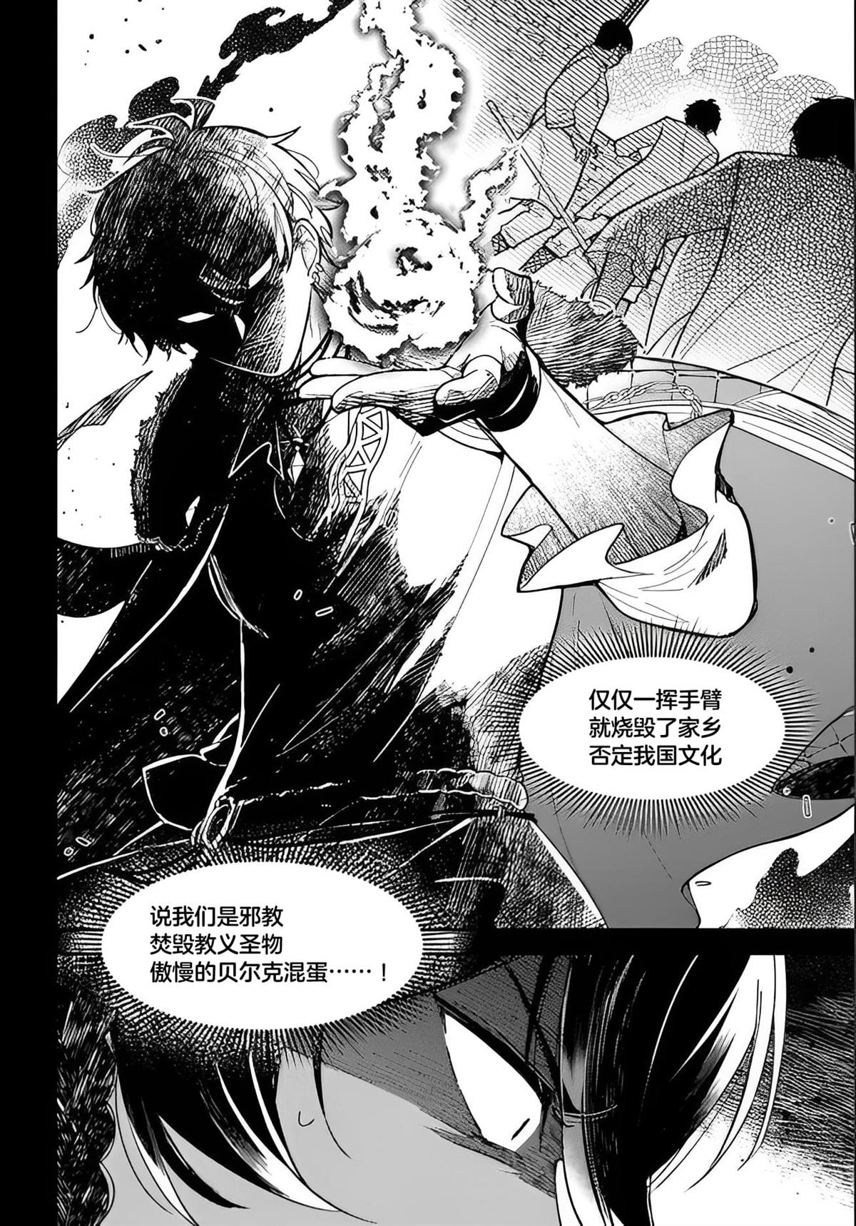 贵腐人罗莎在暗中守护爱漫画,第12话5图