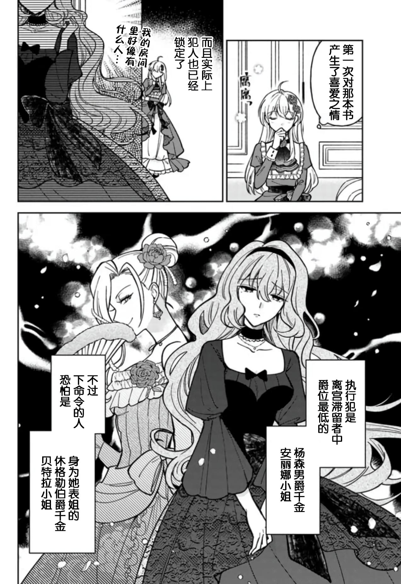 贵腐人罗莎在暗中守护爱漫画,第8话4图