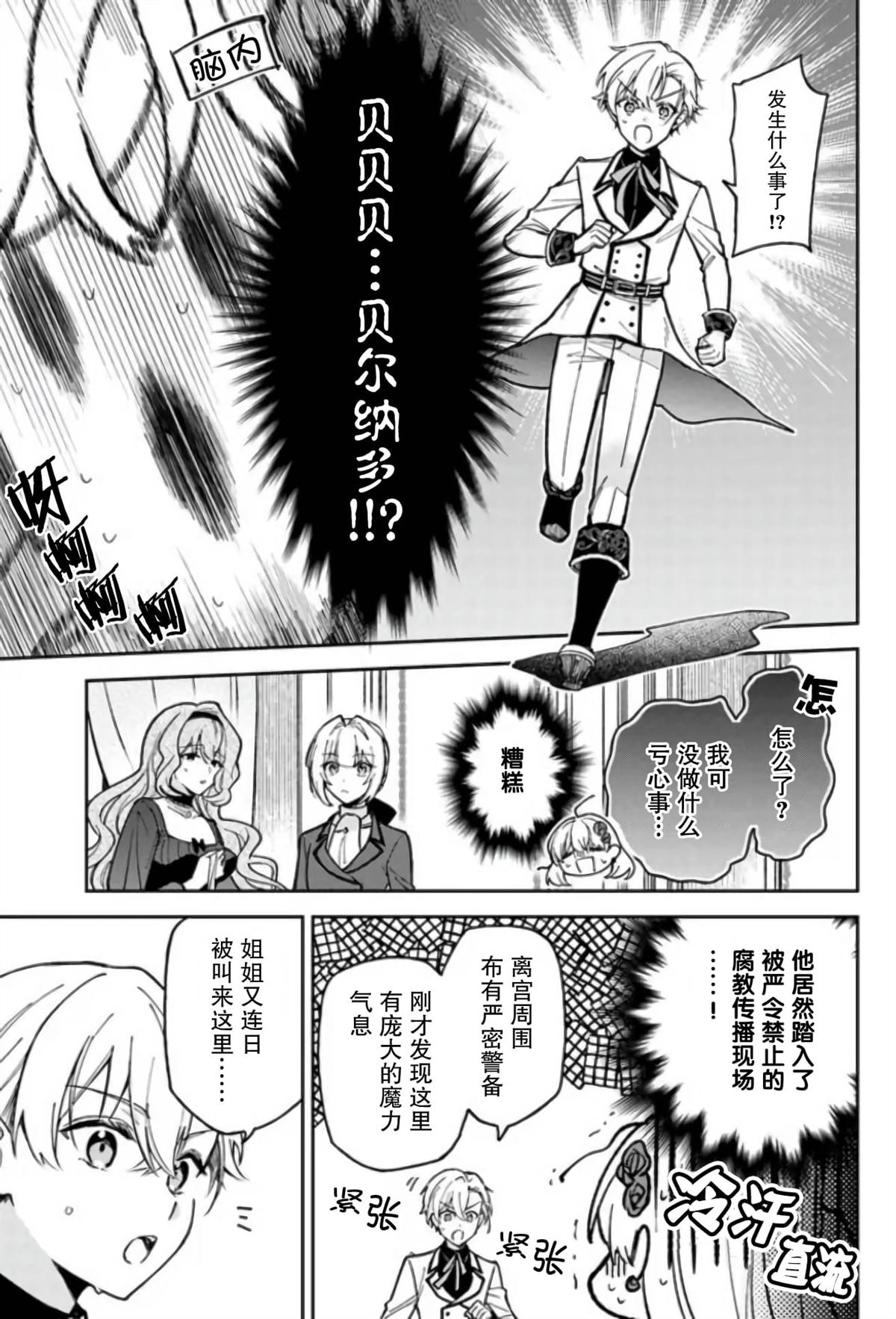 贵腐人罗莎在暗中守护爱漫画,第10话1图