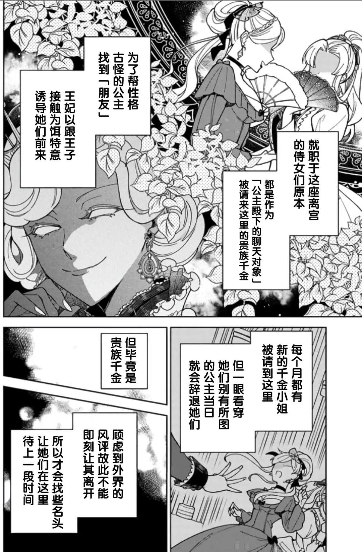贵腐人罗莎在暗中守护爱漫画,第6话4图