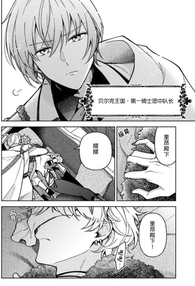 贵腐人罗莎在暗中守护爱漫画,第5话4图