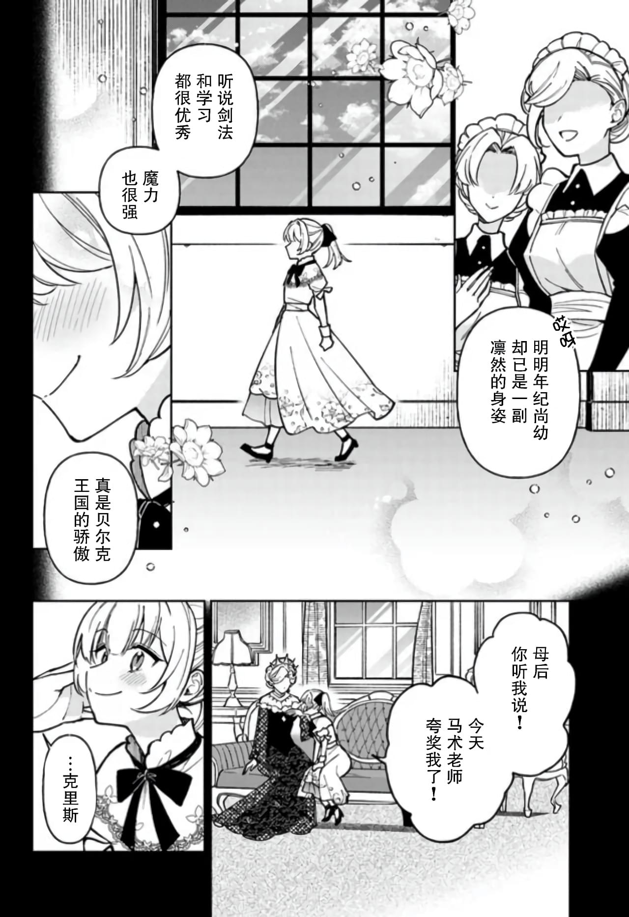 贵腐人罗莎在暗中守护爱漫画,第8话2图