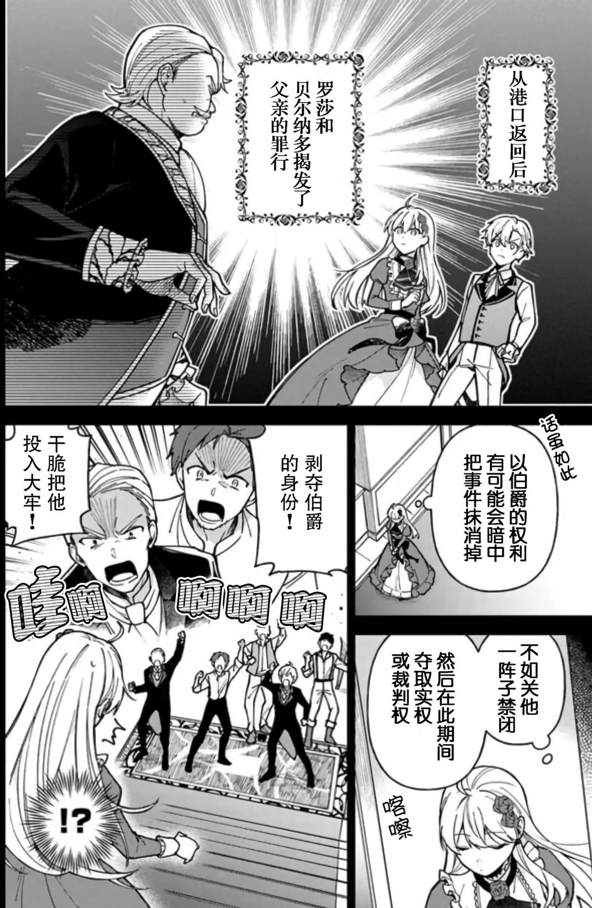 贵腐人罗莎在暗中守护爱漫画,第6话4图