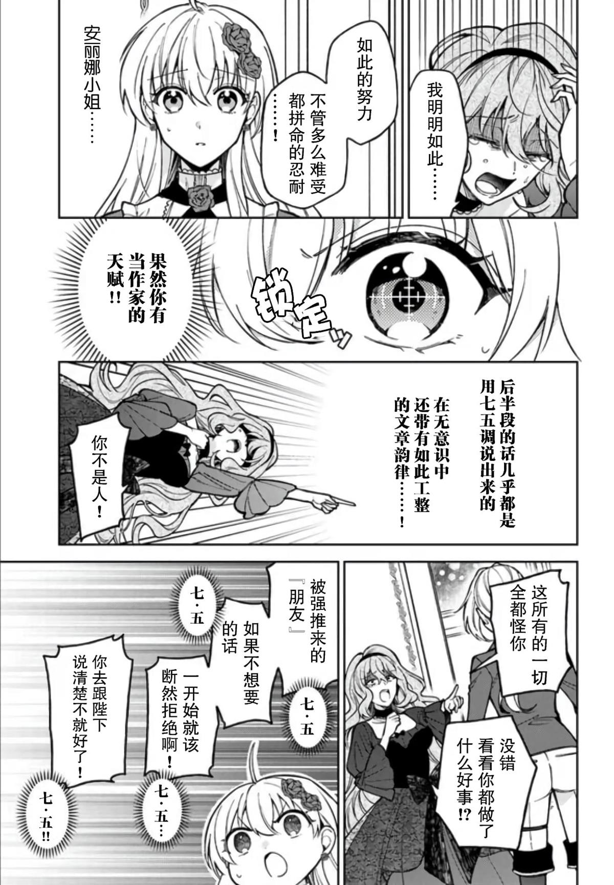 贵腐人罗莎在暗中守护爱漫画,第9话1图