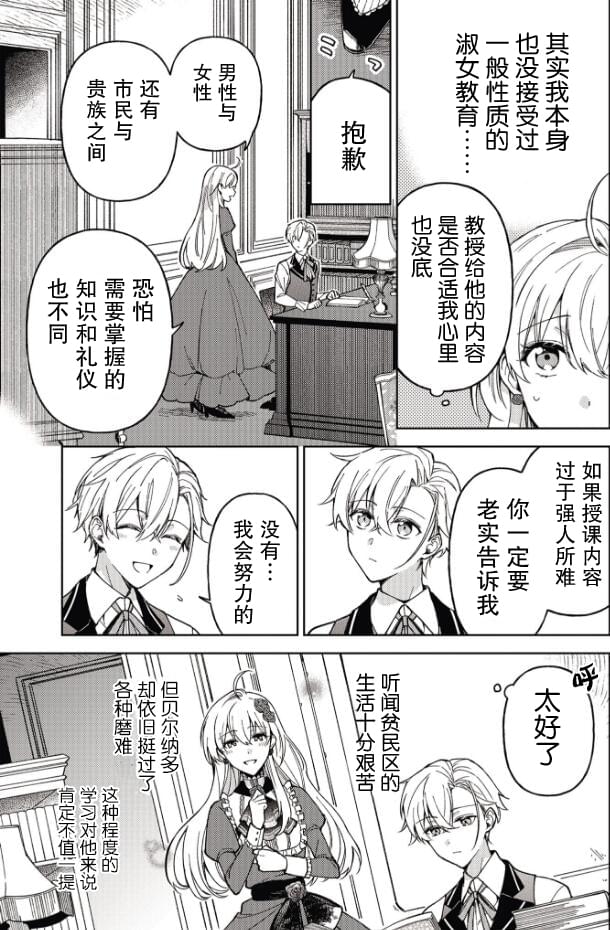 贵腐人罗莎在暗中守护爱漫画,第2话5图