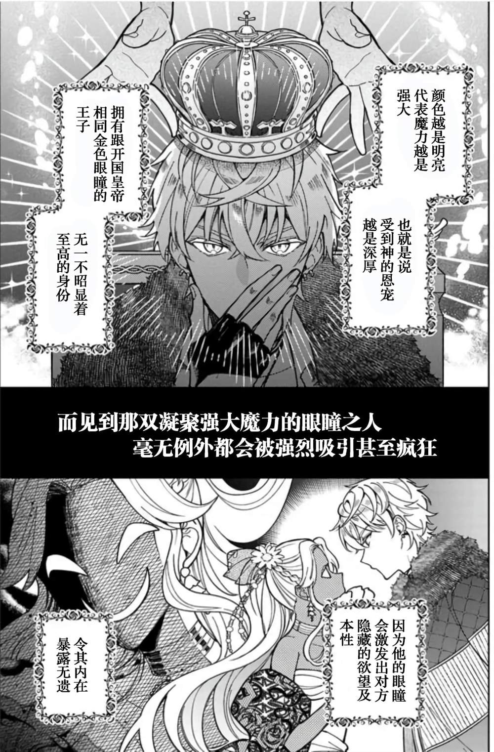 贵腐人罗莎在暗中守护爱漫画,第7话5图