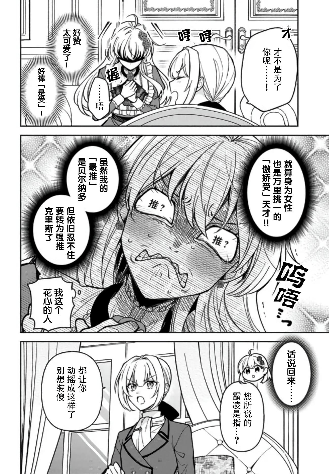 贵腐人罗莎在暗中守护爱漫画,第8话2图