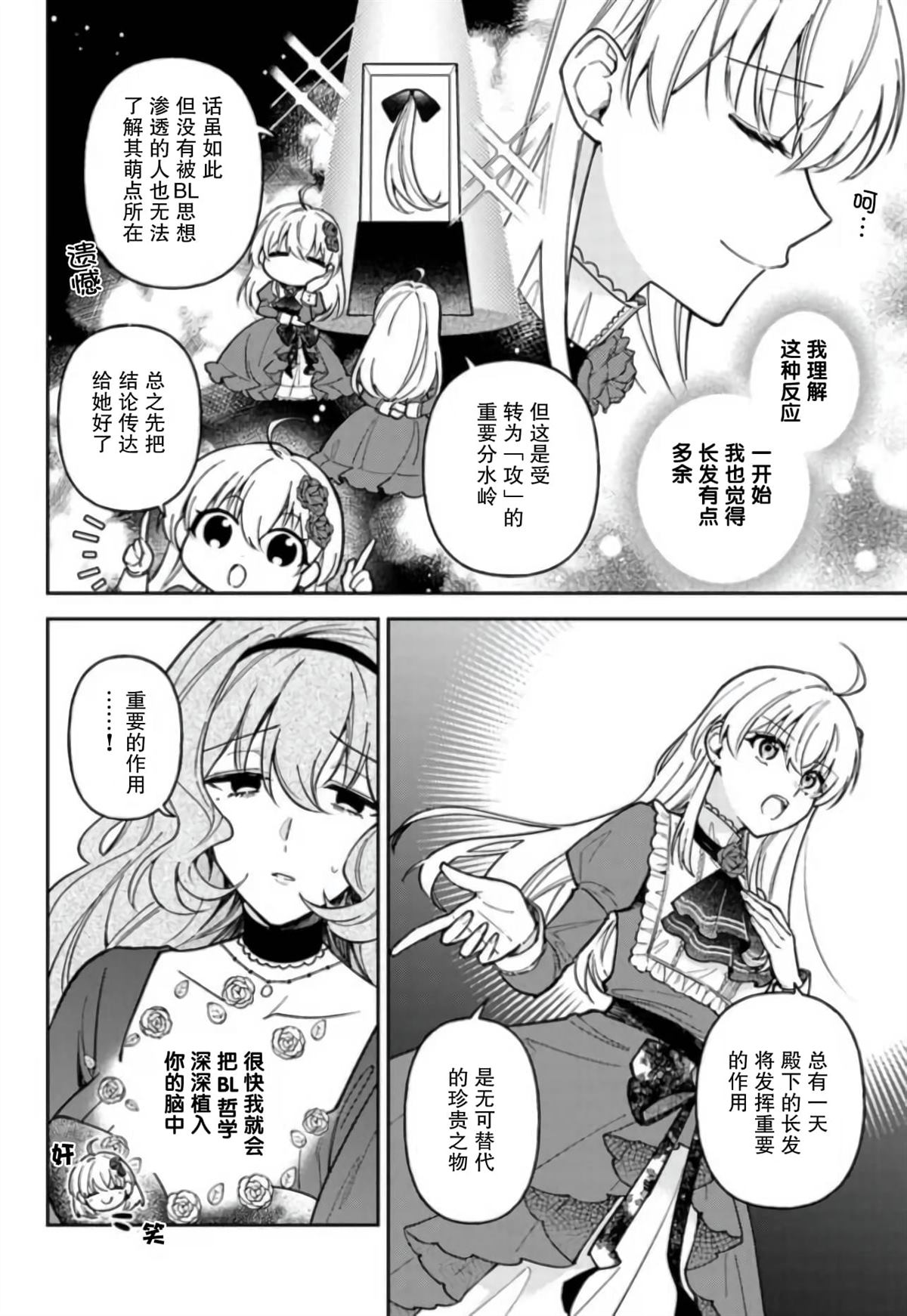 贵腐人罗莎在暗中守护爱漫画,第10话2图
