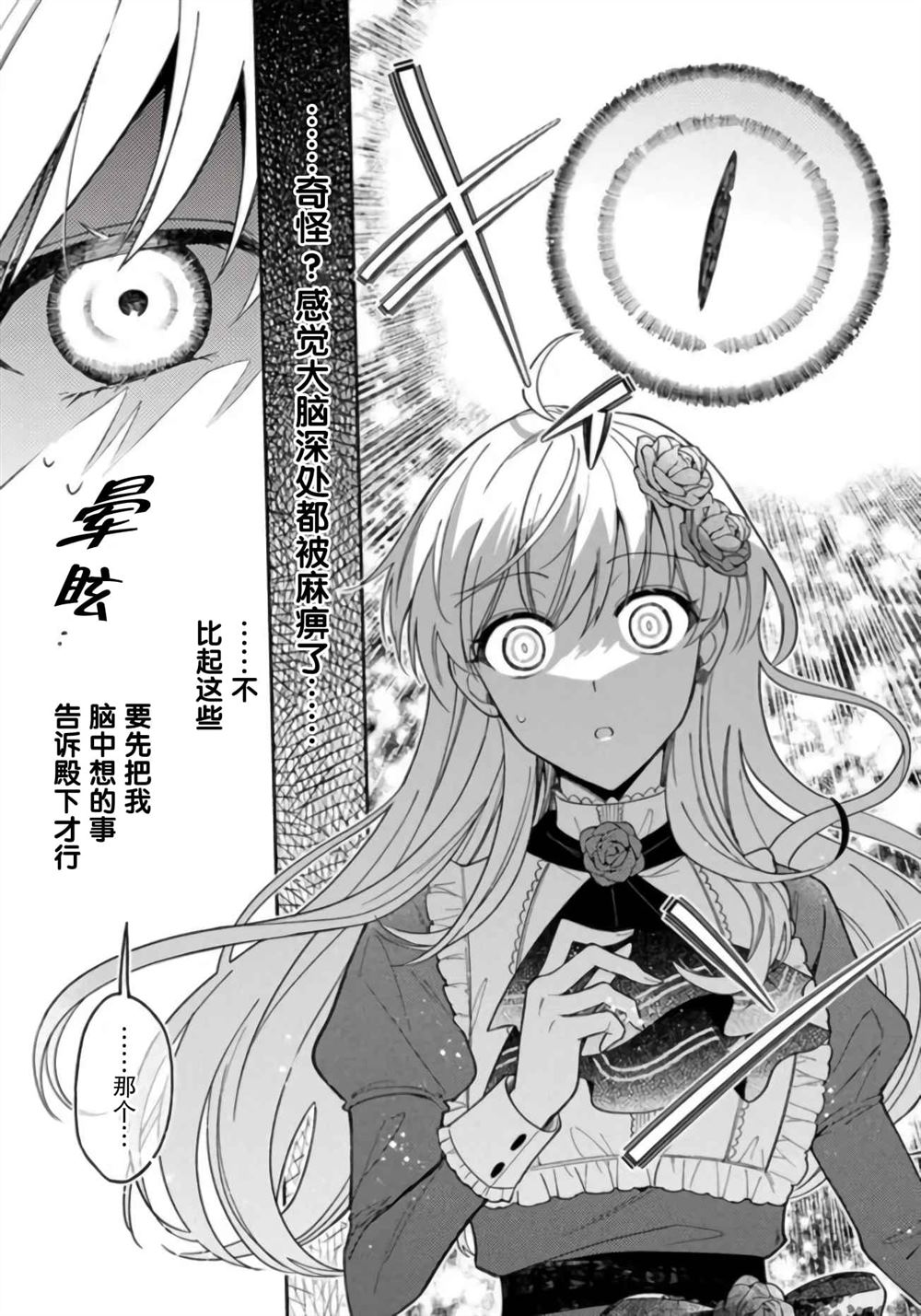 贵腐人罗莎在暗中守护爱漫画,第11话3图