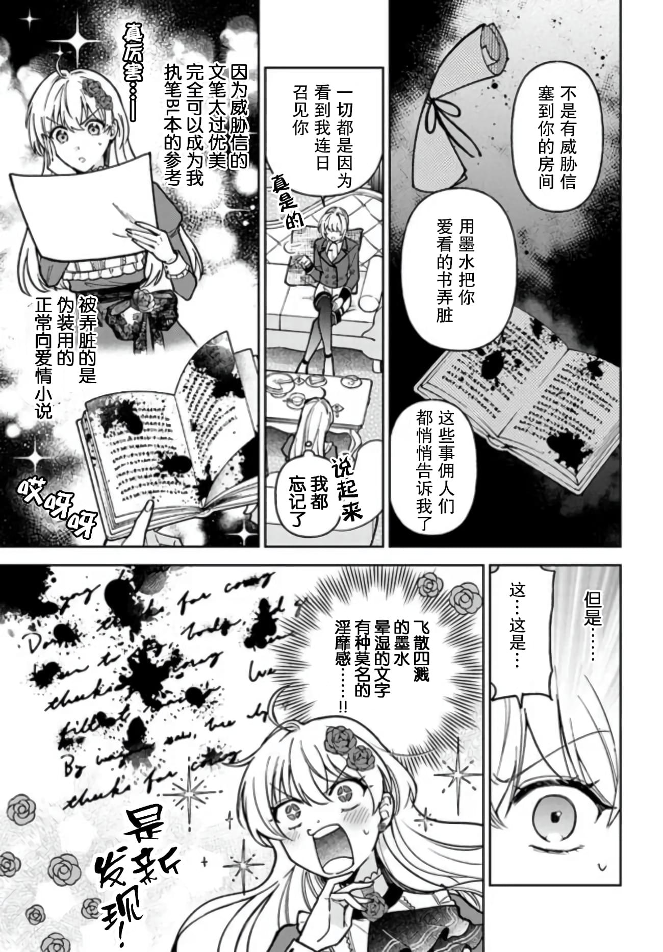 贵腐人罗莎在暗中守护爱漫画,第8话3图