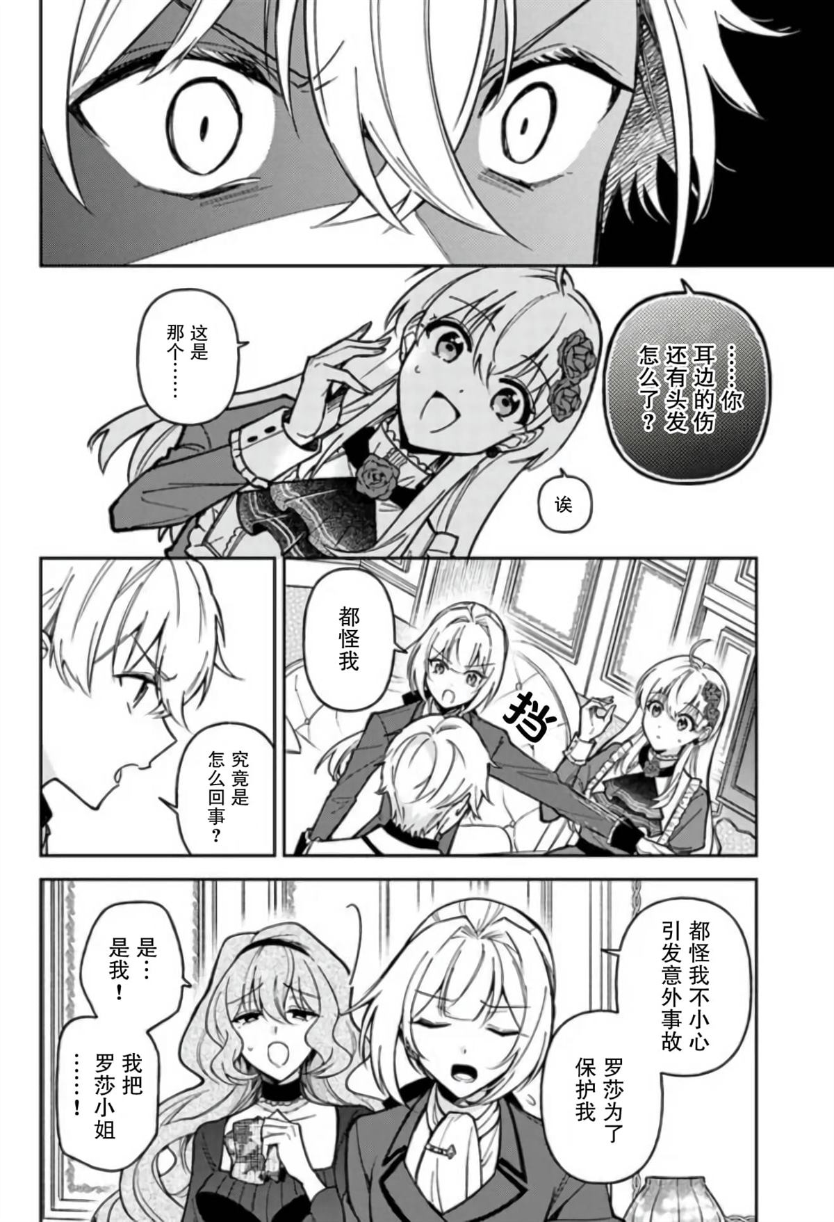 贵腐人罗莎在暗中守护爱漫画,第10话2图