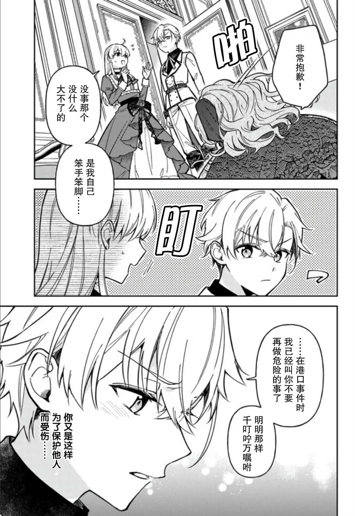 贵腐人罗莎在暗中守护爱漫画,第10话3图