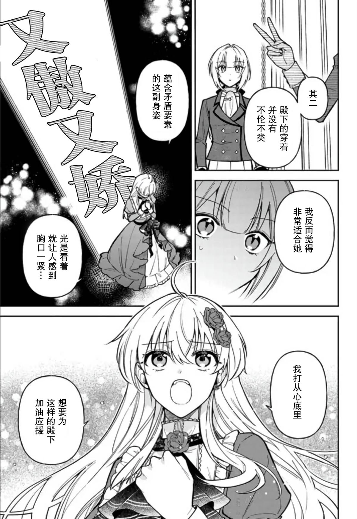 贵腐人罗莎在暗中守护爱漫画,第10话3图