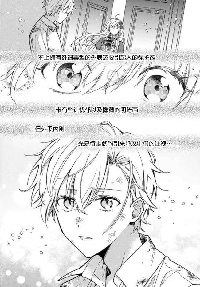 贵腐人罗莎在暗中守护爱漫画,第1话3图