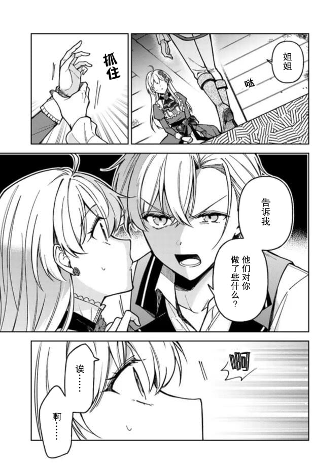 贵腐人罗莎在暗中守护爱漫画,第5话3图