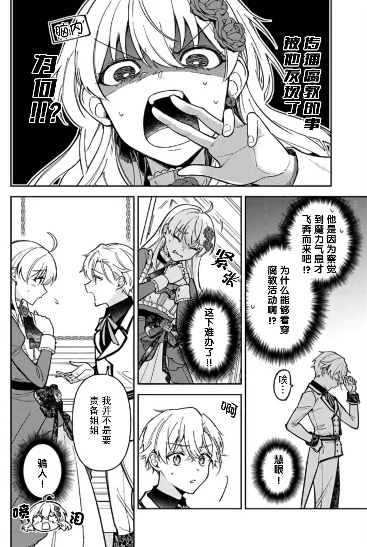 贵腐人罗莎在暗中守护爱漫画,第10话4图