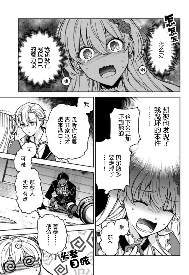 贵腐人罗莎在暗中守护爱漫画,第5话5图