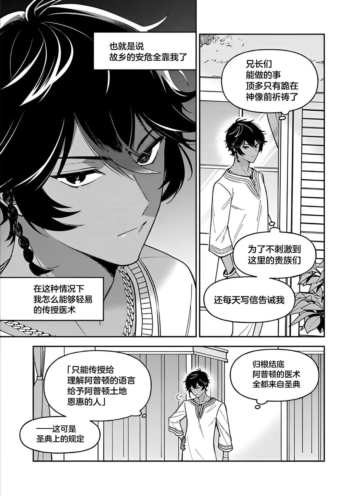 贵腐人罗莎在暗中守护爱漫画,第12话2图