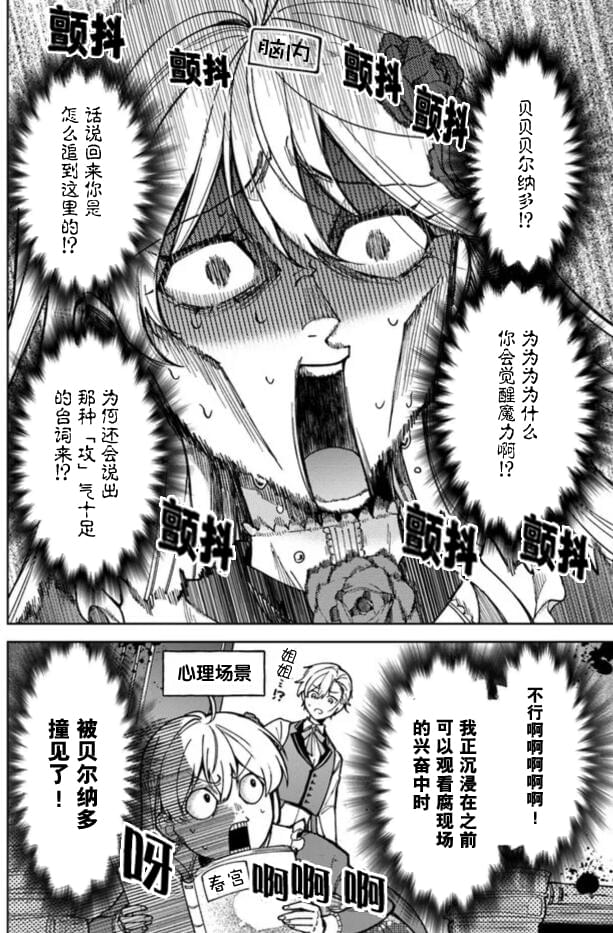 贵腐人罗莎在暗中守护爱漫画,第5话4图